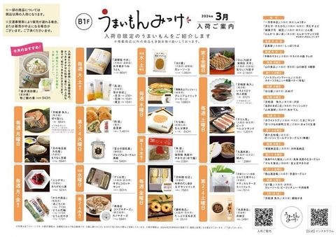 うまいもんみっけ｜阪神百貨店よみもの｜阪神オンラインショッピング