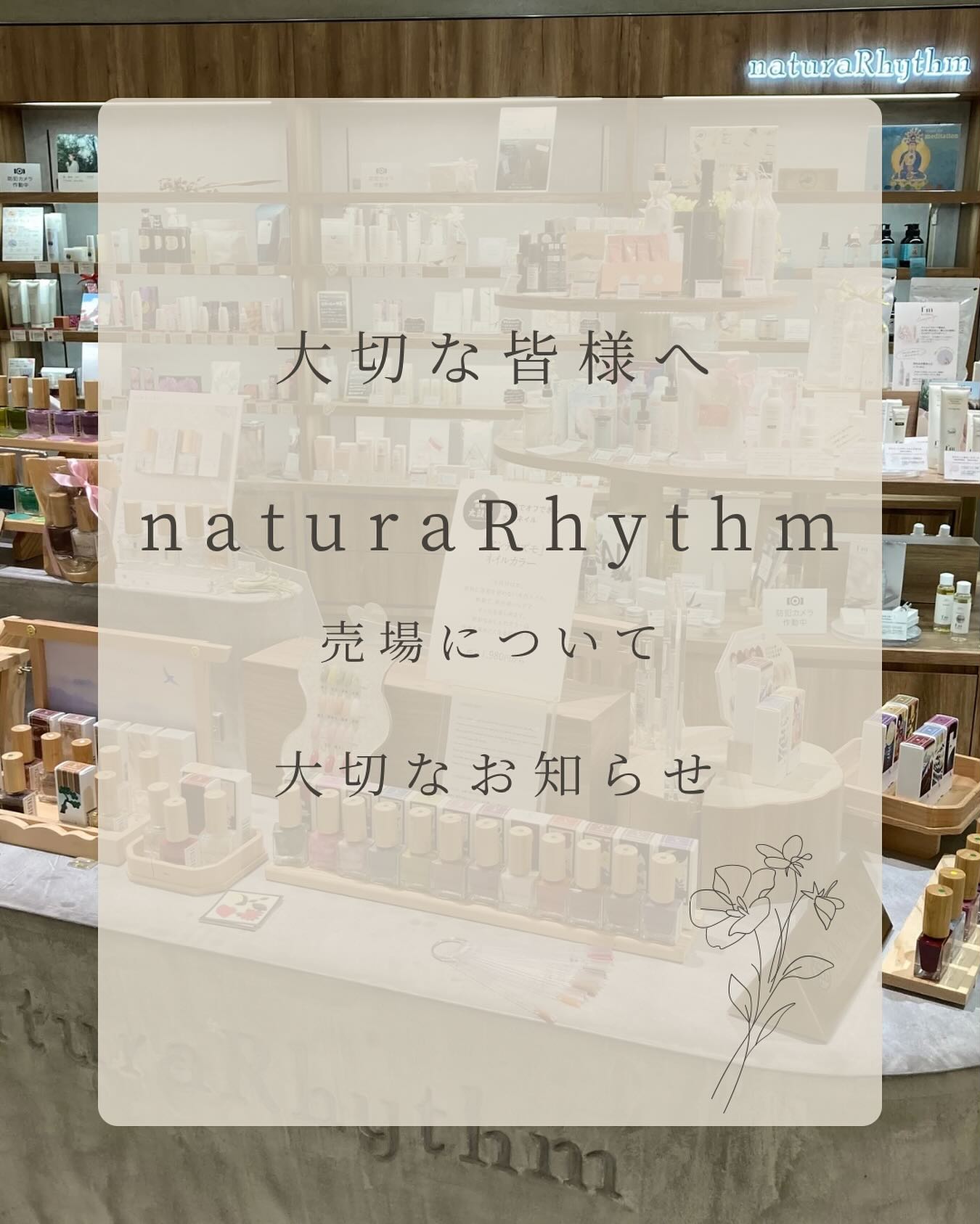 naturaRhythm｜阪神百貨店よみもの｜阪神オンラインショッピング｜阪神 