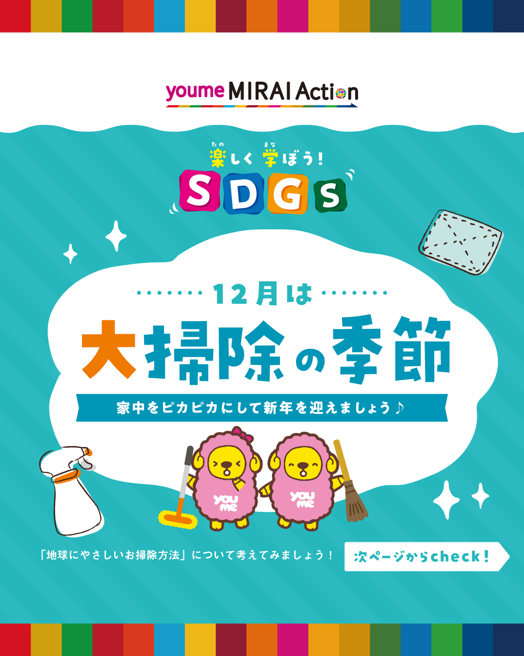 ゆめタウン夢彩都 Floor guide｜お知らせ｜ゆめタウン夢彩都｜イズミ