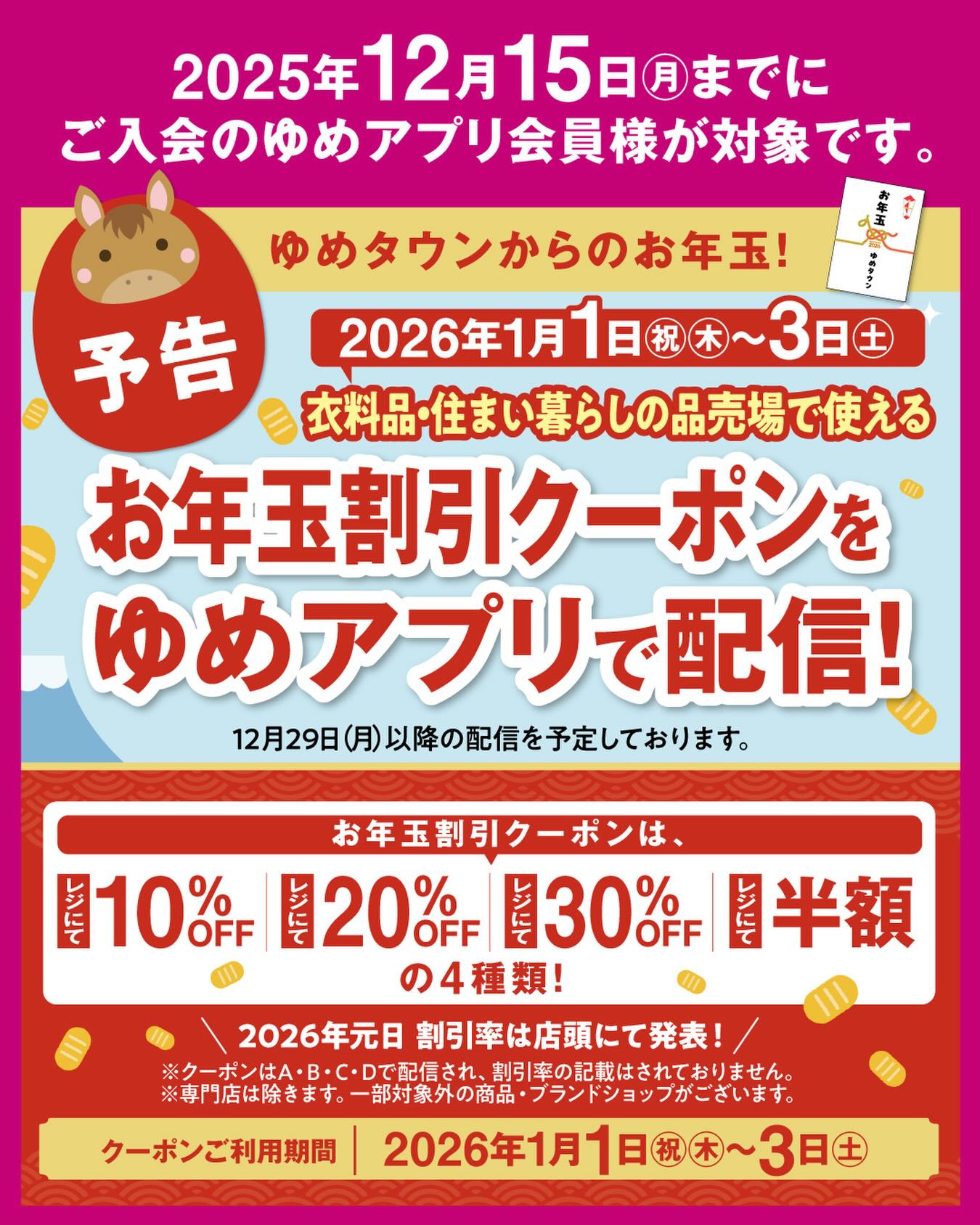 イズミ・ゆめタウン公式サイト｜お買い物・お店の情報
