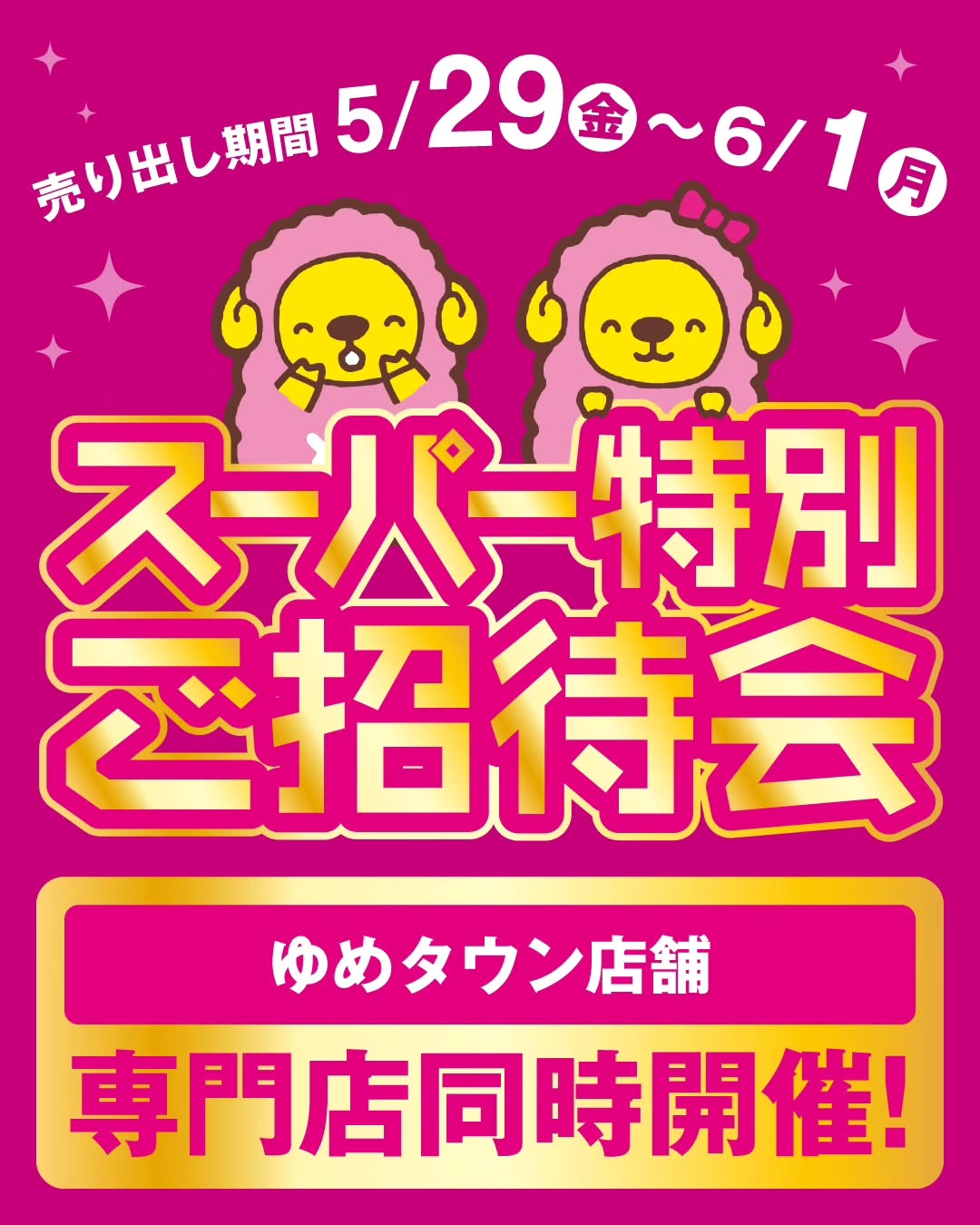 ゆめタウン姫路｜イズミ・ゆめタウン公式サイト｜兵庫県姫路市