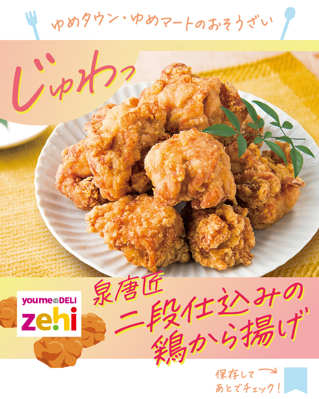 爆安セール／／｜みつせ鶏本舗｜ショップニュース｜ゆめタウン博多