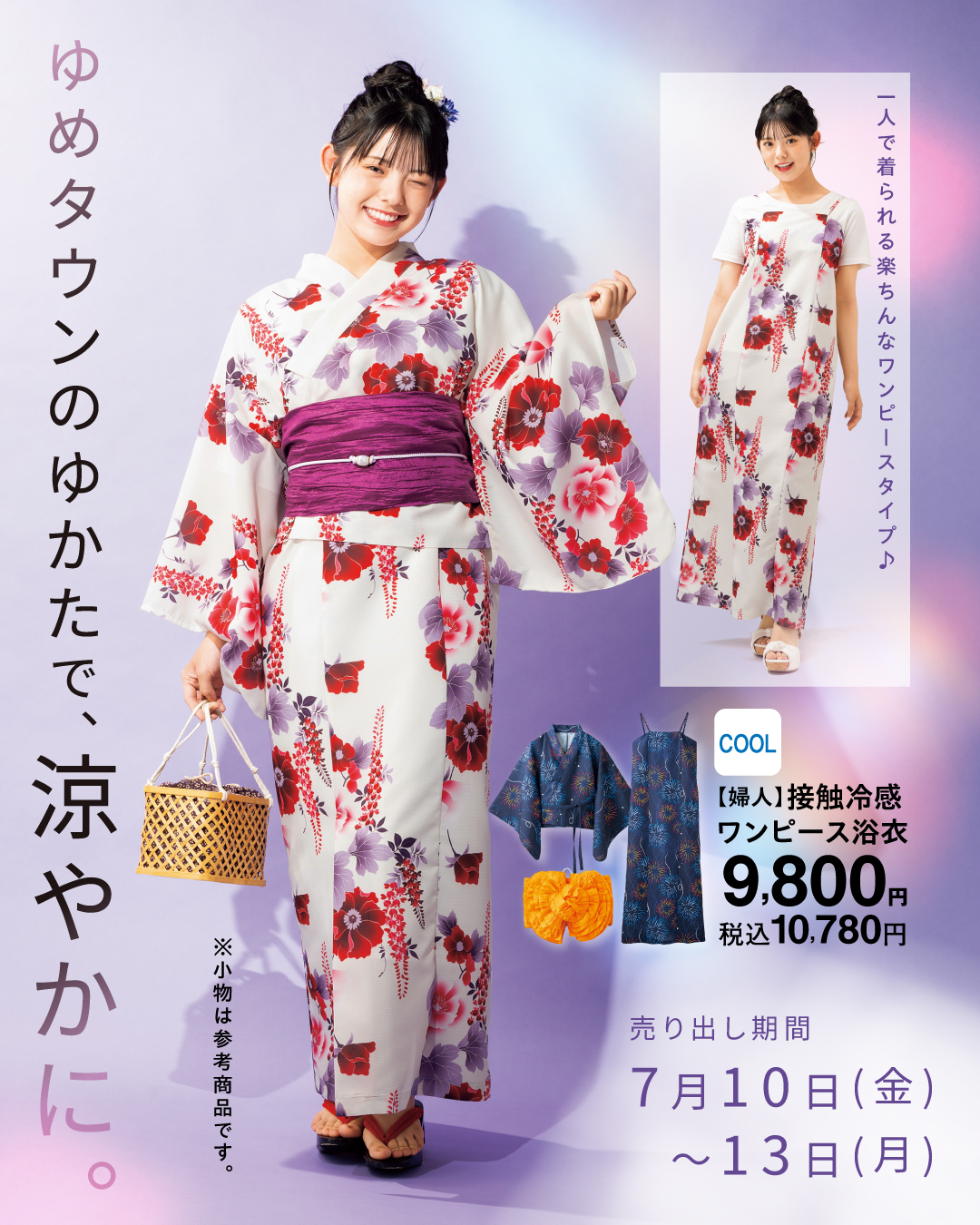 抹茶ういろう｜生活旬祭｜イズミ・ゆめタウン公式サイト