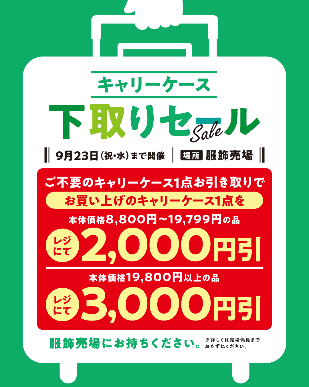 ゆめタウンシティモール】LINE公式アカウント 友だち募集中