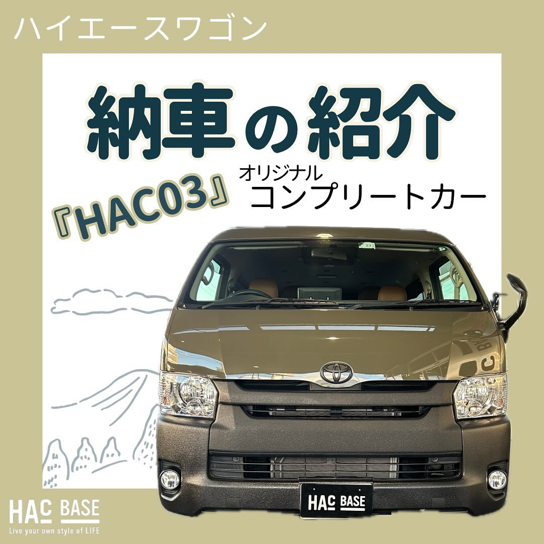 ハイエースカスタムショップ HAC BASE｜トヨタのエコカーは【岡山トヨペット】